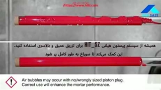 تزریق چسب کاشت میلگرد هیلتی RE 500 V4 | مشخصات و خرید در دیجی سازه