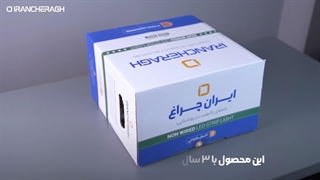 ریسه شلنگی LED شرکت ایران چراغ