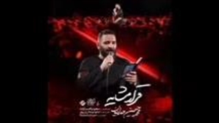 نمآهنگ قرار مشایه از حسین حدادیان