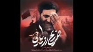 نمآهنگ ضریح رویایی از رضا نریمانی