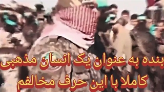 من از گرایش های مربوط به همجنسگرایی متنفرم