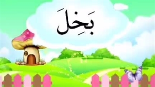 ارزشیابی 1کلیدهای طلایی جلد یک - بخش سوم