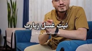 یک غسل و ثواب یک زیارت