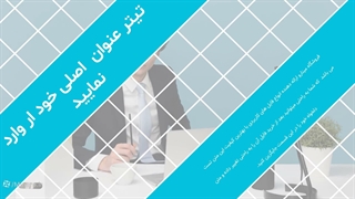 قالب پاورپوینت مینیمال دینا | 20 اسلاید متحرک و جذاب ️