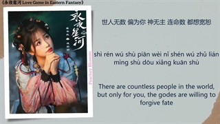 موزیک سریال چینی بازی عشق در رویای شرقی  Love Game In Eastern Fantasy)