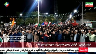 گزارشی از اربعین حسینی در شهرستان عنبرآباد