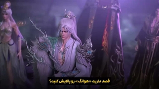 انیمه جهان کامل perfect world قسمت 281 با زیرنویس فارسی (کیفیت بالا در اپ) | انیو