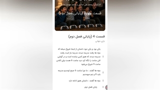 بازی جهانی قسمت چهارم (پایانی فصل دوم)