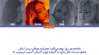 ترجمه ی فارسی لیریک اهنگ PLAYING WITH FIRE از گروه بلک پینک