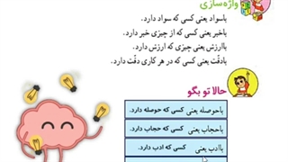 فارسی درس دوم مسجد محله ما