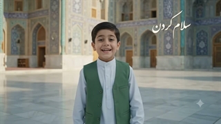 سلام کردن
