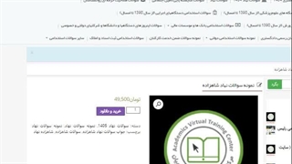 سوالات نهاد شاهزاده