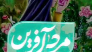 مردآفرین