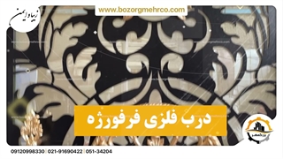 انواع درب های ویلایی بزرگمهر