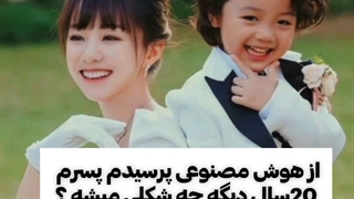 جواب که هوش مصنوعی بهم داد