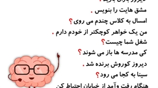 فارسی درس سوم خرس کوچولو قسمت دوم