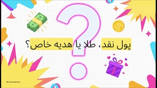 بهترین ایده‌های هدیه عروسی: چی بخریم و چطور انتخاب کنیم؟