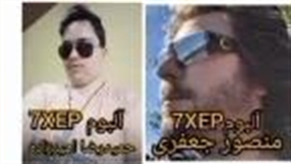 آهنگ دلیلشو نمی دونم از دیجی حمیدرضا امیرزاده و منصور جعفری از آلبوم 7XEP