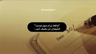 یازده تا دفتر ۲۰۰ برگ تموم کردم فردا باز میرم یدونه دیگه بگیرم. قشنگ میتونم از توشون کلی رمان در بیارم.