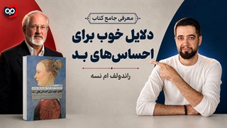 کتابچی | معرفی کتاب دلایل خوب برای احساس‌های بد