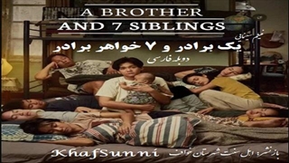 فیلم سینمایی یک برادر و هفت خواهر و برادر دوبله فارسی 2025 اندونزی A Brother and 7 Siblings