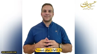 راز خانواده موفق چیست؟ چطور خانواده خوبی داشته باشیم؟
