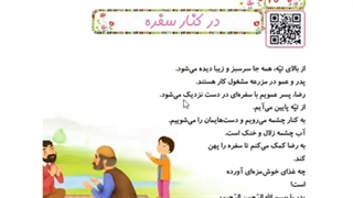 هدیه های اسمانی درس بیستم در کنار سفره