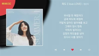 متن آهنگ i love LOVE از Jeong Eunji + زیرنویس فارسی آنلاین