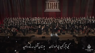 کنسرت کامل مولانا (رومی) در یونسکو