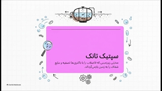 خرید سپتیک تانک