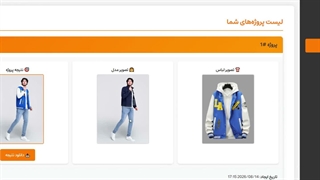 آموزش ساخت تنخور لباس با هوش مصنوعی مدلینگ