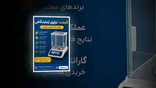 ترازوی آزمایشگاهی و فروشگاه تجهیزات؛ چرا ترازوی آزمایشگاهی اهمیت دارد؟