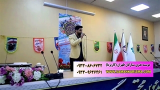 مجری صحنه سامان طهرانی در جشن گرامیداشت روز کارگر