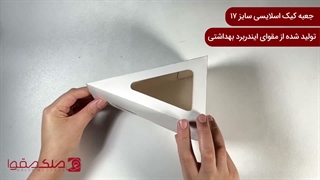 جعبه کیک اسلایسی سایز 17