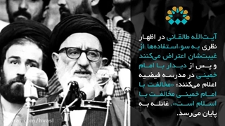 نظر آیت الله طالقانی درباره امام خمینی