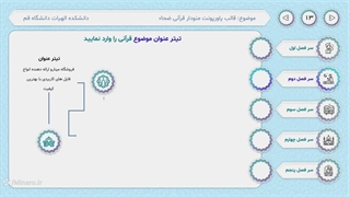 قالب پاورپوینت قرآنی ضحا | مینارو