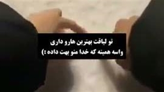 دخترا وپسرا بیاین بگین دوست دارید پارتنرتون چه ویژه گی داشته باشه(*^^*)خودم کپ