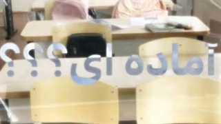 ولی من هنوز باورم نمیشه ۱ ماه دیگه تا مدرسه ها بیشتر نمونده