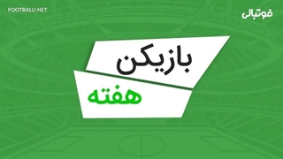 بازیکنان برتر هفته دوم لیگ برتر ایران 06-1405
