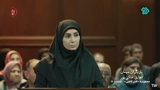 قسمت 16 سریال آقای قاضی فصل دوم