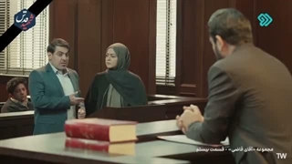 سریال آقای قاضی فصل دوم قسمت 20
