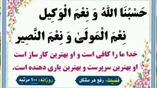 حسبناالله