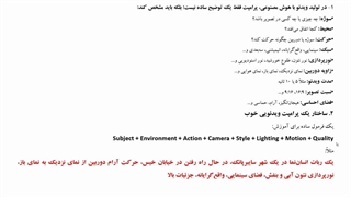 جلسه هشتم مهندسی پرامپت تولید انیمیشن