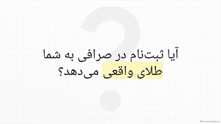 3 سوت طلا هدیه دعوت از دوستان و ثبت نام بیت وانا