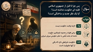 چهارمین جلسه از سلسله جلسات آیات ولایت