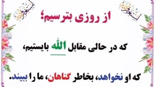برای روزی که به سوی الله بازمی‌گردیم