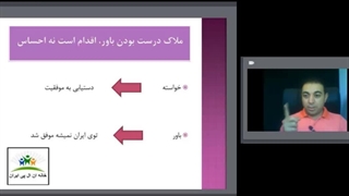 روشهای تغییر باور