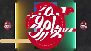 پاورقی 4 شهریور 1405