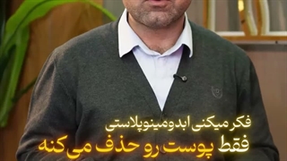 فکر می‌کنید این جراحی فقط پوست اضافه را برمی‌دارد؟