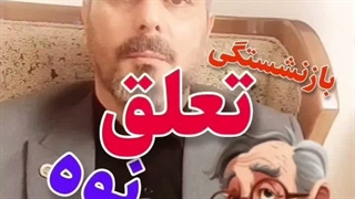 استاد وکیل: وکیل دادگستری تعلق حقوق پدربزرگ به نوه